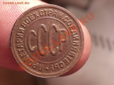 Полкопейки 1927г до 30.1.11 22.00 МСК - DSC02701.JPG