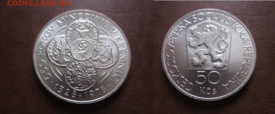 1978 ЧССР, 50 кр, Мондвор, до 20.02 в 22-15 мск - IMG_0141.JPG