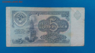 5 рублей 1991 года - шбшбшб