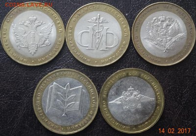 10р министерства 5шт до 17.02.17. - DSC06846
