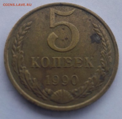 5 копеек 1990 М - IMG_20170214_150642