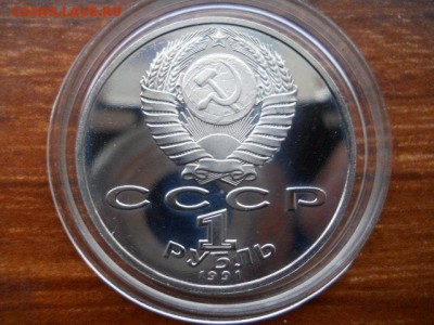 1руб.Низами.1991г.Пруф до 19.02.2017г 22.00мск - SSCN1778.JPG