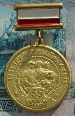 Труженику тыла 55 лет Победе до 17-02-2017 до 22-00 по Москв - ТТ А
