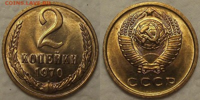 2 копейки 1970 UNC окончание аукциона 16.02 в 23.00 - 21970ар.JPG