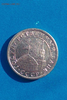 50 копеек 1991 - 19