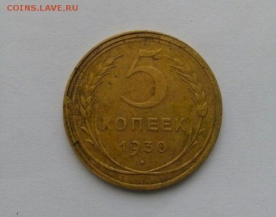 5 копеек 1930 брак (засорение) на оценку - 5017835029_0