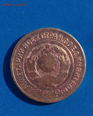 3 копейки 1932 года - 43