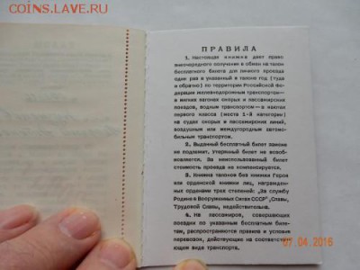 Кто-нибудь увлекается темой билетиков? - DSCN3230.md