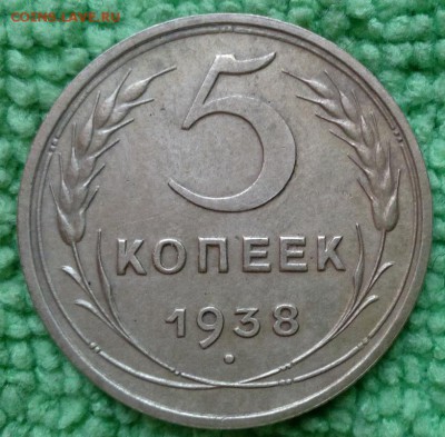 5 копеек 1938---окончание 18.02.2017 - IMG_20170214_160414