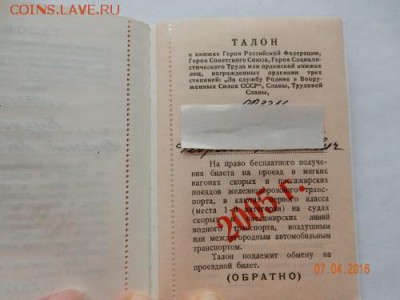 Кто-нибудь увлекается темой билетиков? - DSCN3229.md