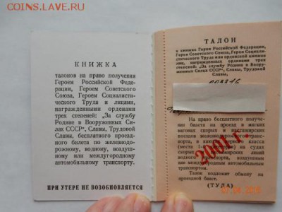 Кто-нибудь увлекается темой билетиков? - DSCN3228.md