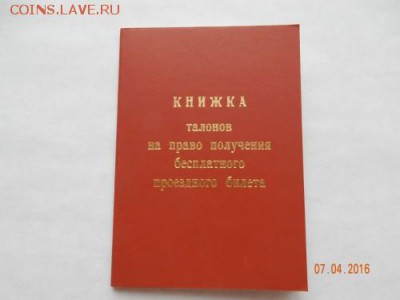 Кто-нибудь увлекается темой билетиков? - DSCN3227.md