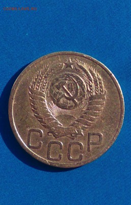 3 копейки 1949 года - 65
