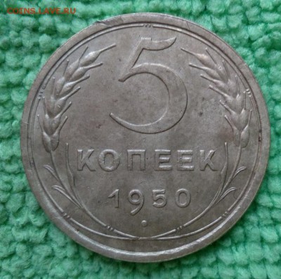 5 копеек 1950 2 штук шт.3.11 и 2.1---окончание 18.02.2017 - IMG_20170214_160512
