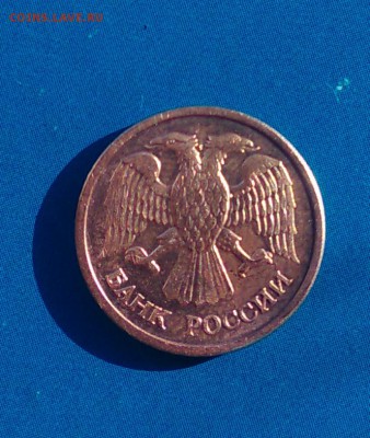 5 рублей 1992 года - 456