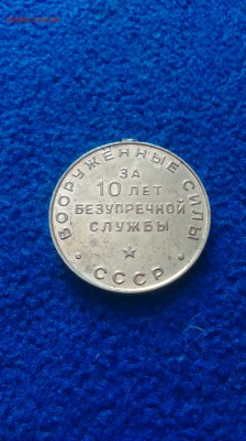 медаль за 10 лет безупречной службы - IMAG0070