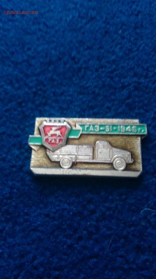 значёк газ 51 1946 года - IMAG0074