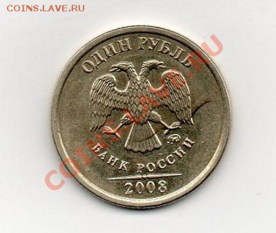 1 руб. 2008г что за полоса? - img136