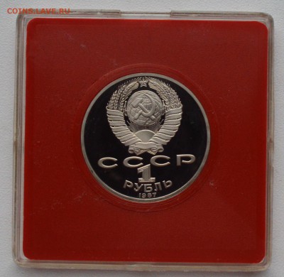 1 рубль 1987. Циолковский. ПРУФ до 20.02 22-30 - DSC_0564.JPG