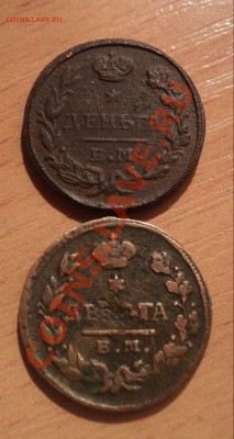 Денга 1827,,1828 до 30.1.11 22.00 МСК - DSC02706.JPG
