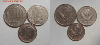 20,15,10 коп. 1955г. см. фото до 18.02.17г. 22.00 - (11)1955