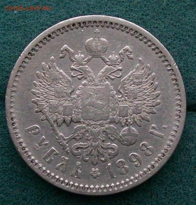 Рубль 1898 г. АГ Оконч.18.02.2017 г. 22 час. Мск. - ф22