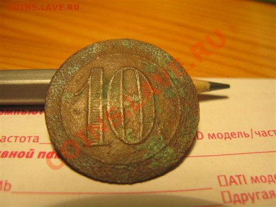 Жетон братьев Громовых - IMG_4297