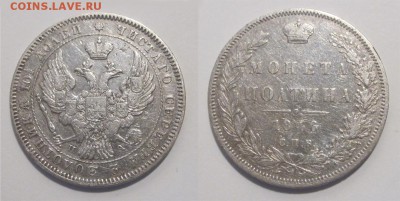Полтина 1846 - интересный брак на гурте - Полтина 1846