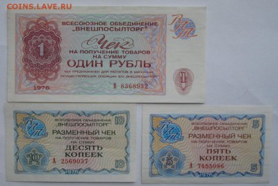 Чеки внешпосылторга 5к,10к ,1р 1976г 6шт ,неплохие ,до 17.02 - 3.JPG