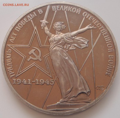 Пруф-стародел ХХХ лет победы с 200 р до 19.02.17-22:00 мск - P1010248 (2).JPG