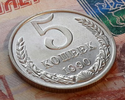 5 копеек 1990 М - 7
