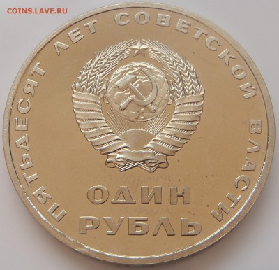 Пруф-стародел 50 лет сов.власти с 200р до 19.02.17-22:00 мск - P1010245.JPG