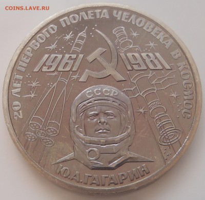 Пруф-стародел Гагарин с 200 р до 19.02.17-22:00 мск - P1010256.JPG
