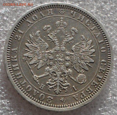 1 рубль 1877 спб - 6503714372_1