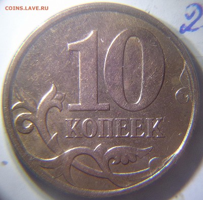 10 копеек 2010 м Б1,2,3.Так ли - Б3 реверс