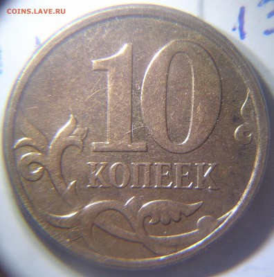 10 копеек 2010 м Б1,2,3.Так ли - Б2 реверс
