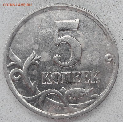 5 копеек 2005 года Шт. Б1 Оценка - 2