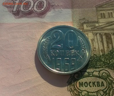20 копеек 1969 года наборная - WP_20170122_12_18_16_Pro