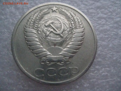 50 копеек 1970 - IMG_6379