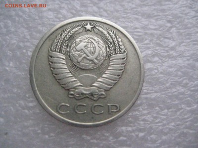 15 копеек 1966 - IMG_6376