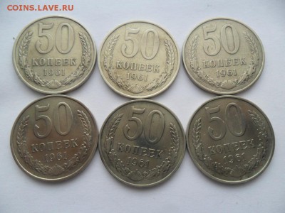 50 коп. 1961г.Отличные. 6шт. До 18.02.17г. В 22-00 по МСК. - SAM_8073.JPG