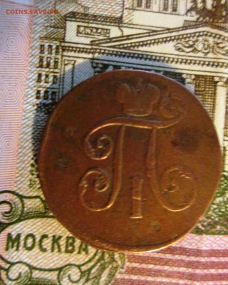 Деньга 1797 - IMG_0913.JPG