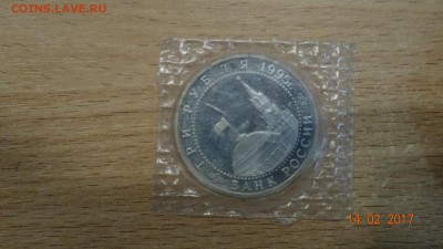 3 руб. Варшава 1995 г. пруф (запайка) до 18.02 - DSC01704.JPG