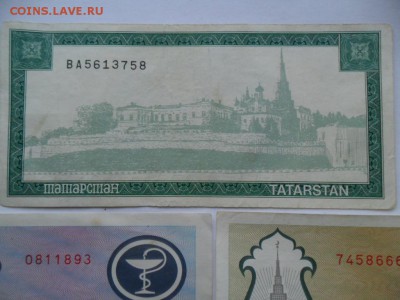 Чеки Татарстана 90-е г. 4шт. До 18.02.17г. В 22-00 по МСК. - SAM_8078.JPG
