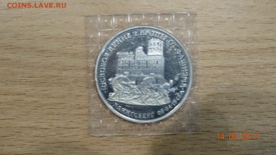 3 руб.Кенигсберг 1995 г. пруф (запайка) до 18.02 - DSC01705.JPG