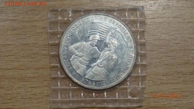 3 руб.Встреча на Эльбе 1995 г. пруф (запайка) до 18.02 - DSC01707.JPG