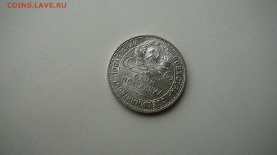 50 копеек 1925 г. пл.до 17.02.17 г. 21.30 мск. - 52495366 (1)