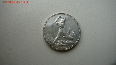 50 копеек 1925 г. пл.до 17.02.17 г. 21.30 мск. - 52495366