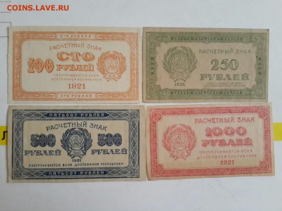 Подборка 1921 года ! 100. 250.500 1000 - 20161220_120920-1668x1251