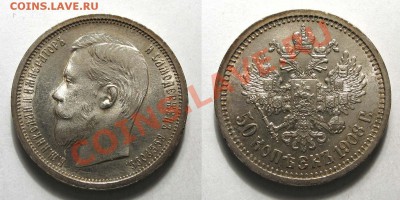 50 копеек 1908 года - 50 копеек 1908 ЭБ